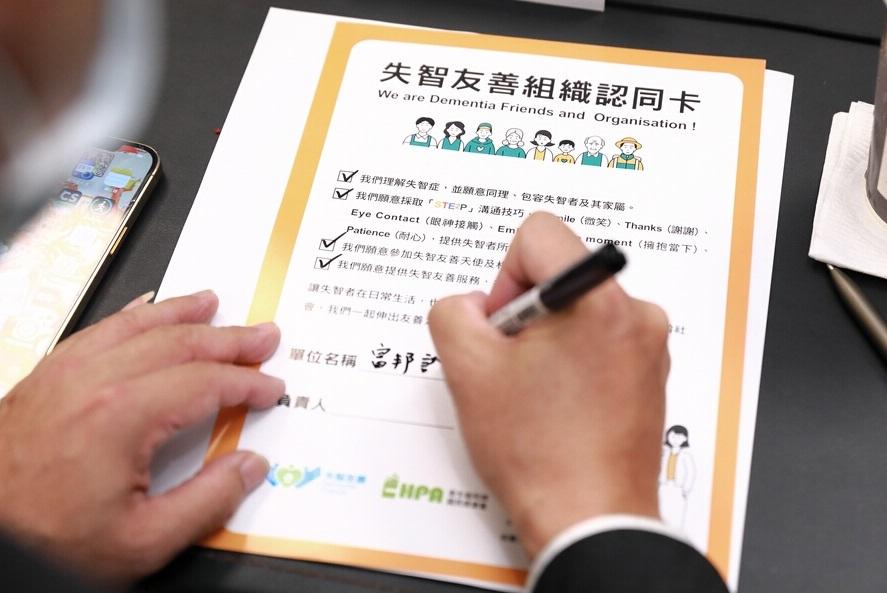  富邦證券推動失智友善服務，台北市9家分公司已加入失智友善組織，且規劃全台分公司陸續加入。 圖：富邦金控／提供 