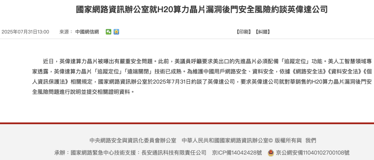 圖：中國網信辦聲明稿 