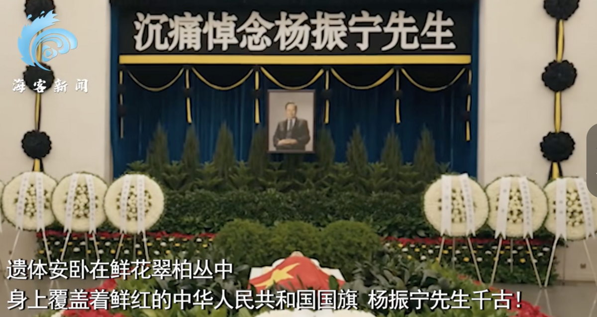  楊振寧葬禮雖然未見高層，仍然有許多學生、民眾到靈堂致敬這位諾貝爾得主。 圖：翻攝自海客新聞 