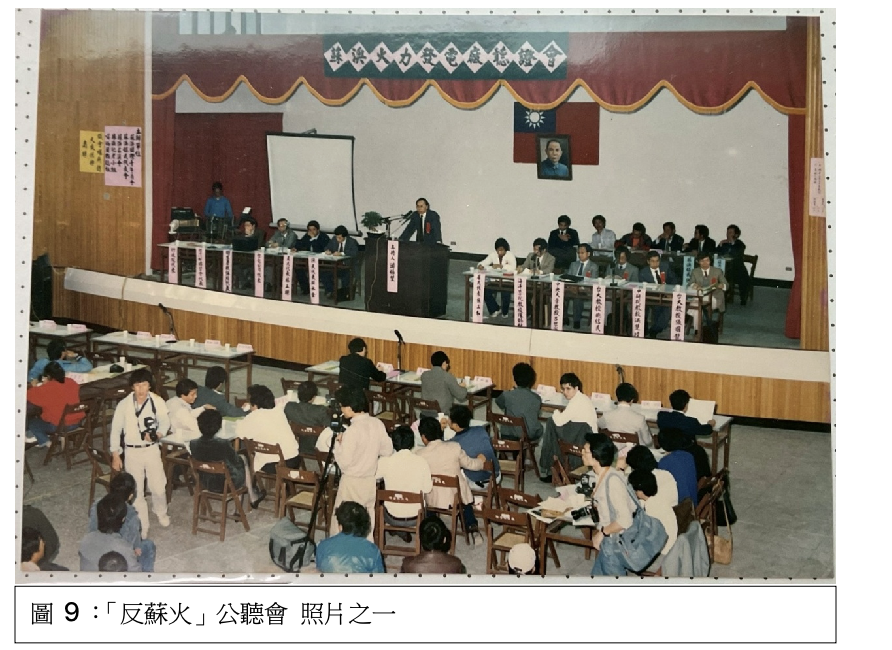  「反蘇火」公聽會 照片之一 圖：游錫堃提供 