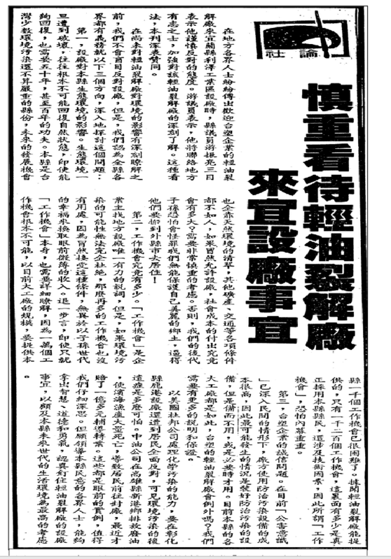  1987 年 2 月 7 日《噶瑪蘭雜誌》啟動「反六輕」行動 圖：游錫堃提供 