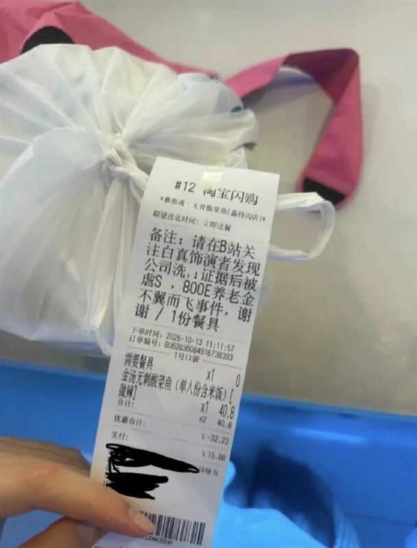  于朦朧粉絲透過外賣伸援疑似踩紅線，北京區域美團外賣取消備註功能。 圖：翻攝自Thread 