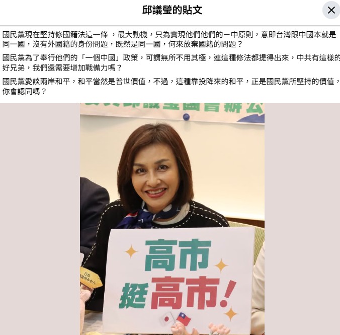  邱議瑩痛批：「國民黨為了奉行他們的『一個中國』政策，可謂無所不用其極」。 圖：翻攝邱議瑩臉書 