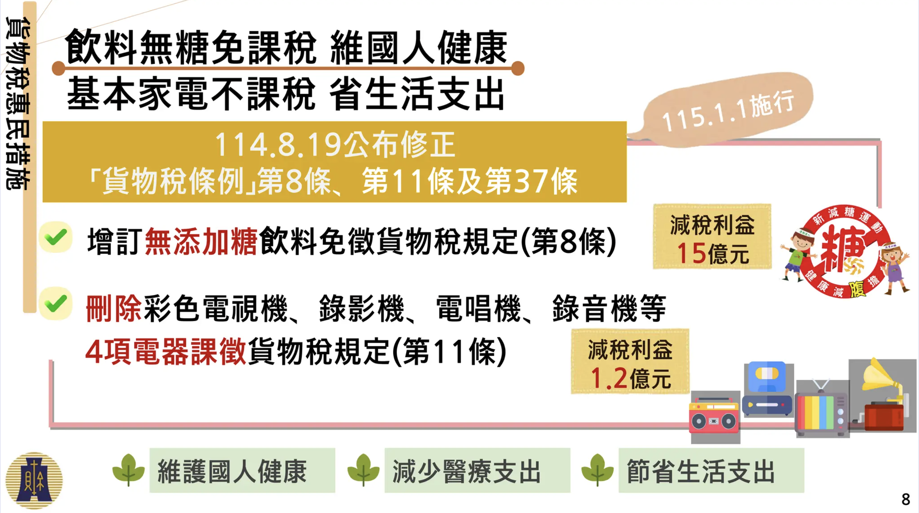 圖：擷取自行政院官網 