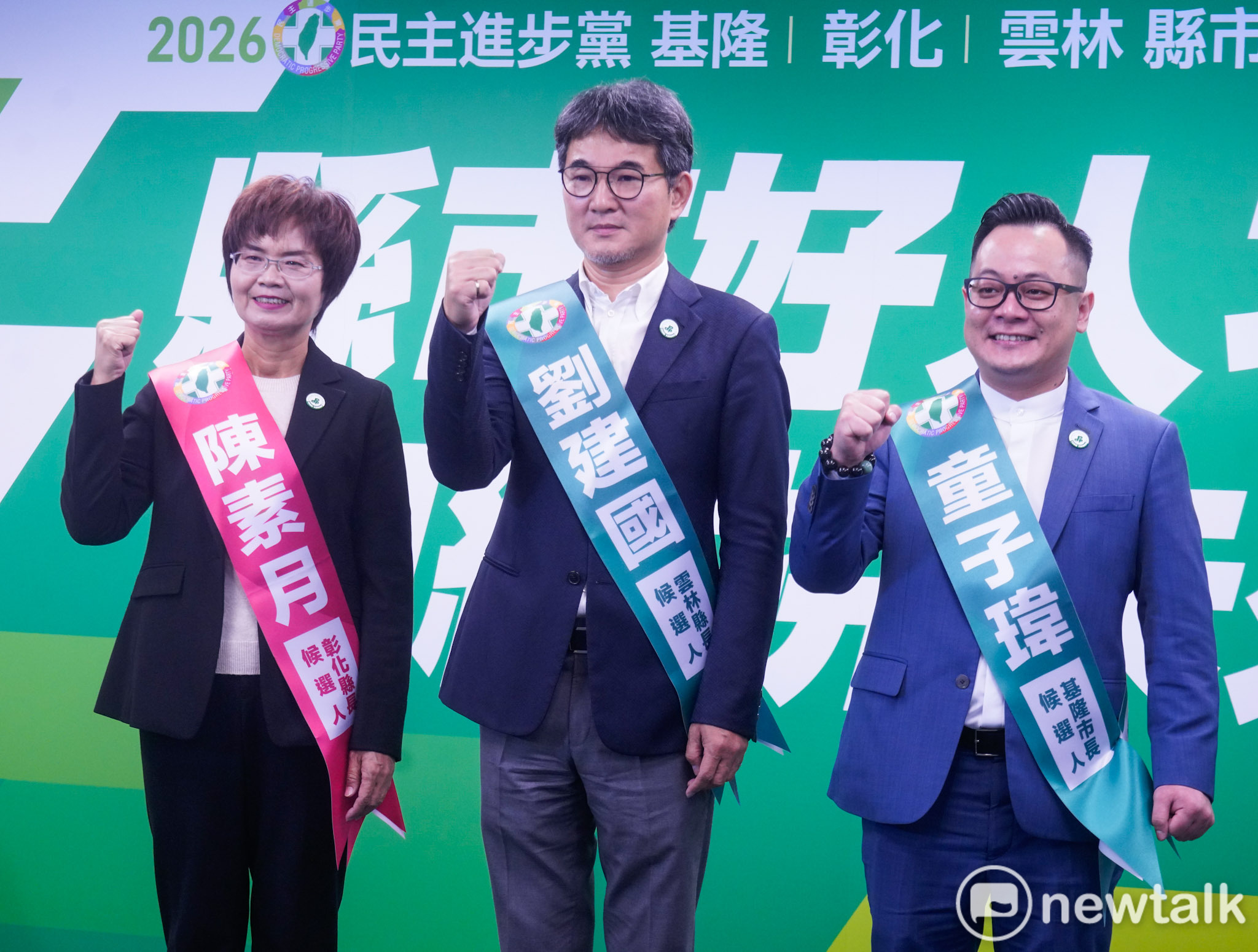  民進黨主席賴清德舉行基隆市長提名人童子瑋、彰化縣長提名人陳素月、雲林縣長提名人劉建國提名記者會。 圖：張良一/攝 