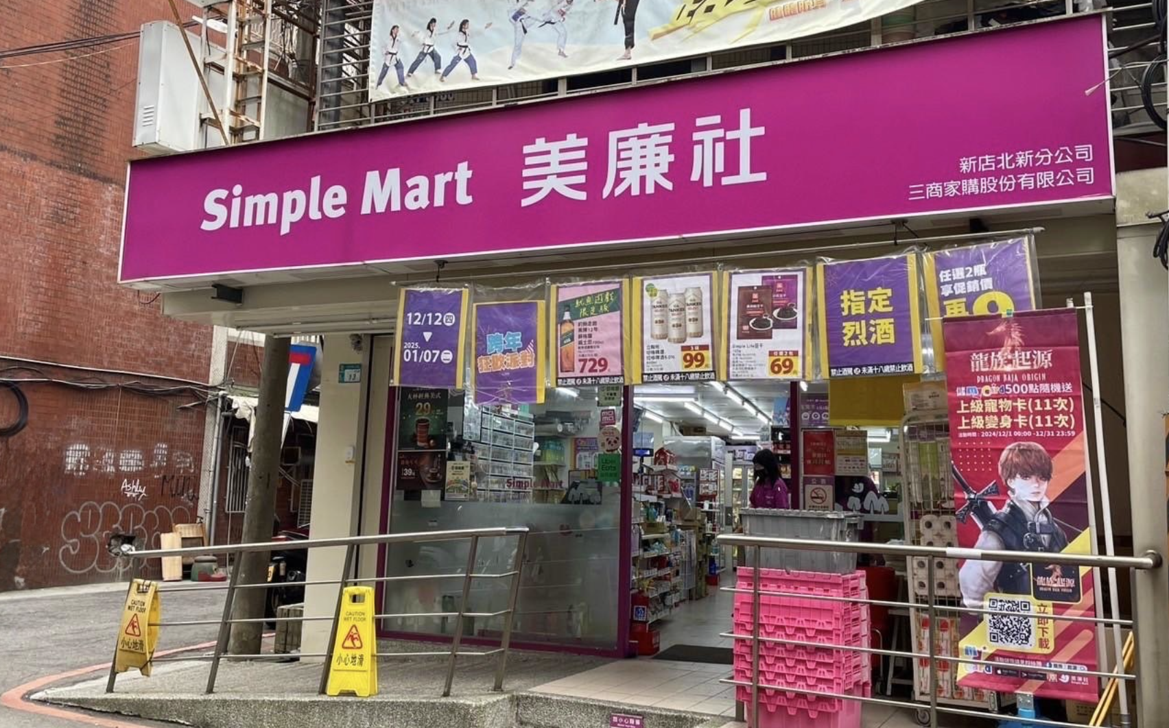 零售版圖新變局 美廉社母集團斥1.25億元收購OK超商