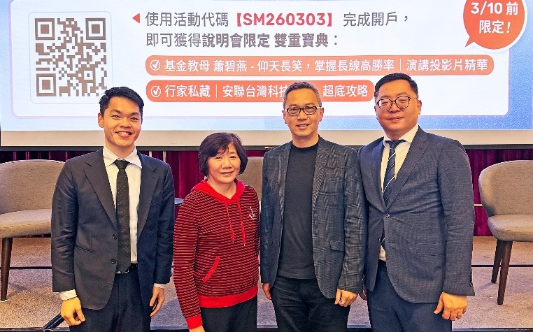 美伊戰火加劇 台股該怎麼辦？「鉅亨買基金」攜手安聯投信、基金教母揭布局戰略