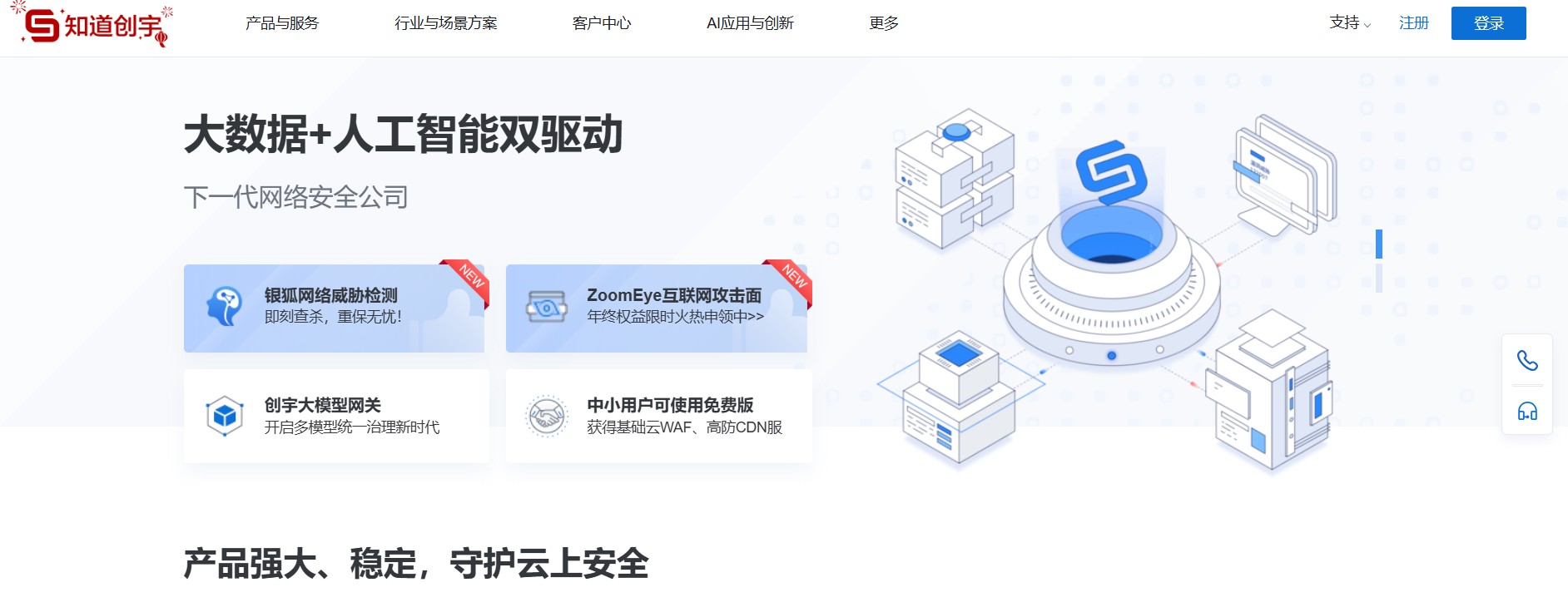  KnownSec 實際上是一家「與國家結盟的網絡承包商」，可支援中國在國家安全、情報與軍事方面的目標。 圖：翻攝自 KnownSec 官網 