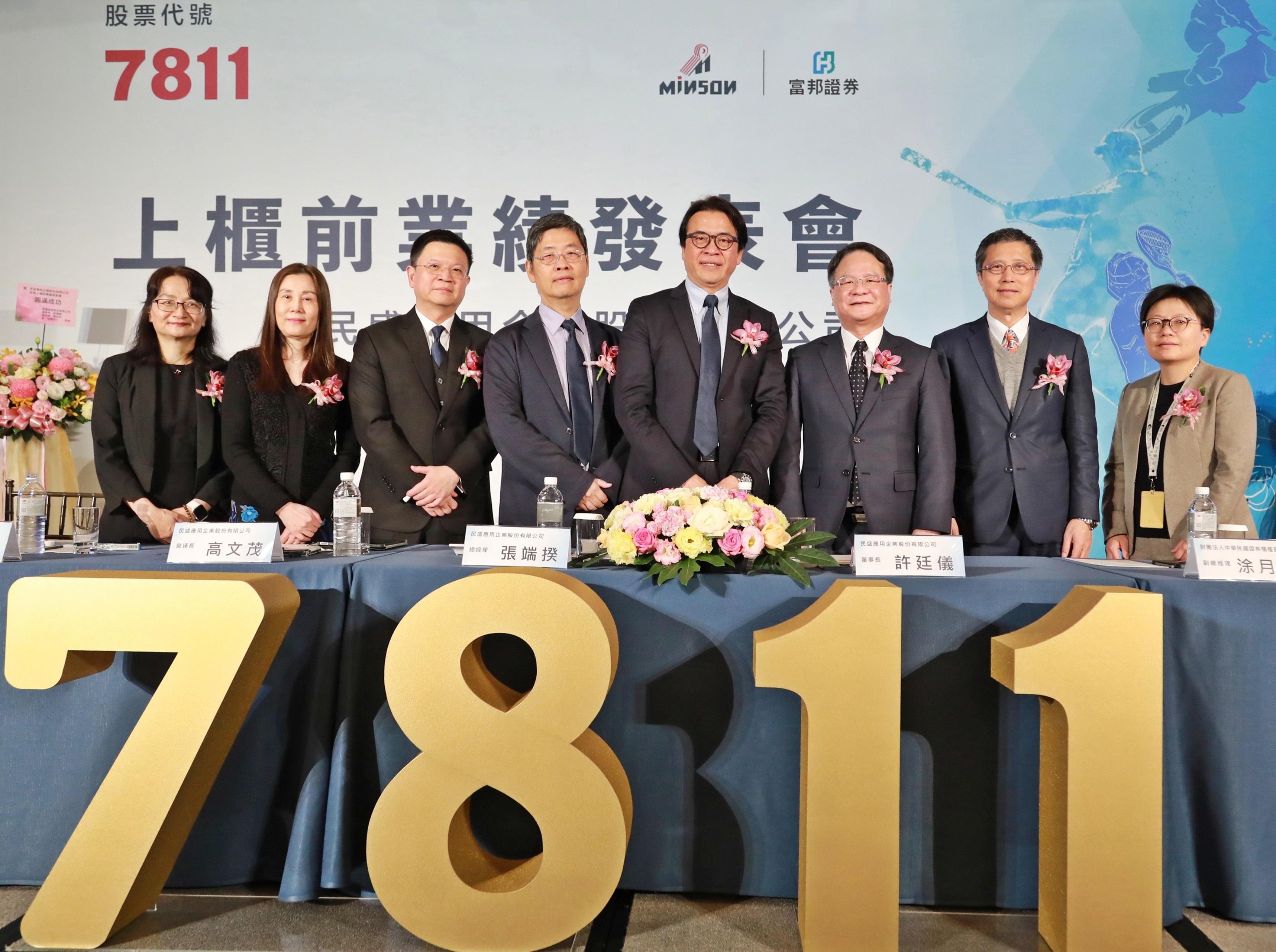  民盛應用（7811）今（16）日完成上櫃前競拍開標。本次競價拍賣股數共計 2,080 仟股，最低得標價為每股新台幣 87.6 元，最高為 206 元，得標加權平均價格為每股 93.33 元，承銷價訂為 93.33 元。 圖：富邦證券／提供 