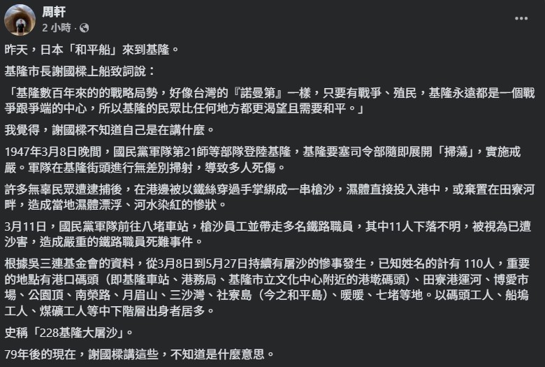 一句「台灣諾曼第」引爆怒火！謝國樑談和平反遭揭228大屠殺黑歷史