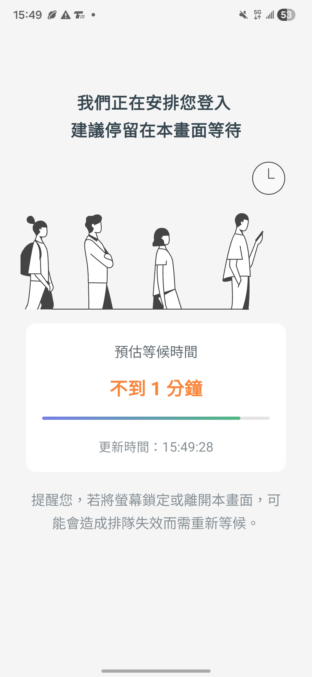 國泰世華 APP 稍早出現延宕狀況，不少用戶反映，按下「前往排隊」後會進入等待區、並顯示預估等候時間。 圖：國泰世華銀 APP 