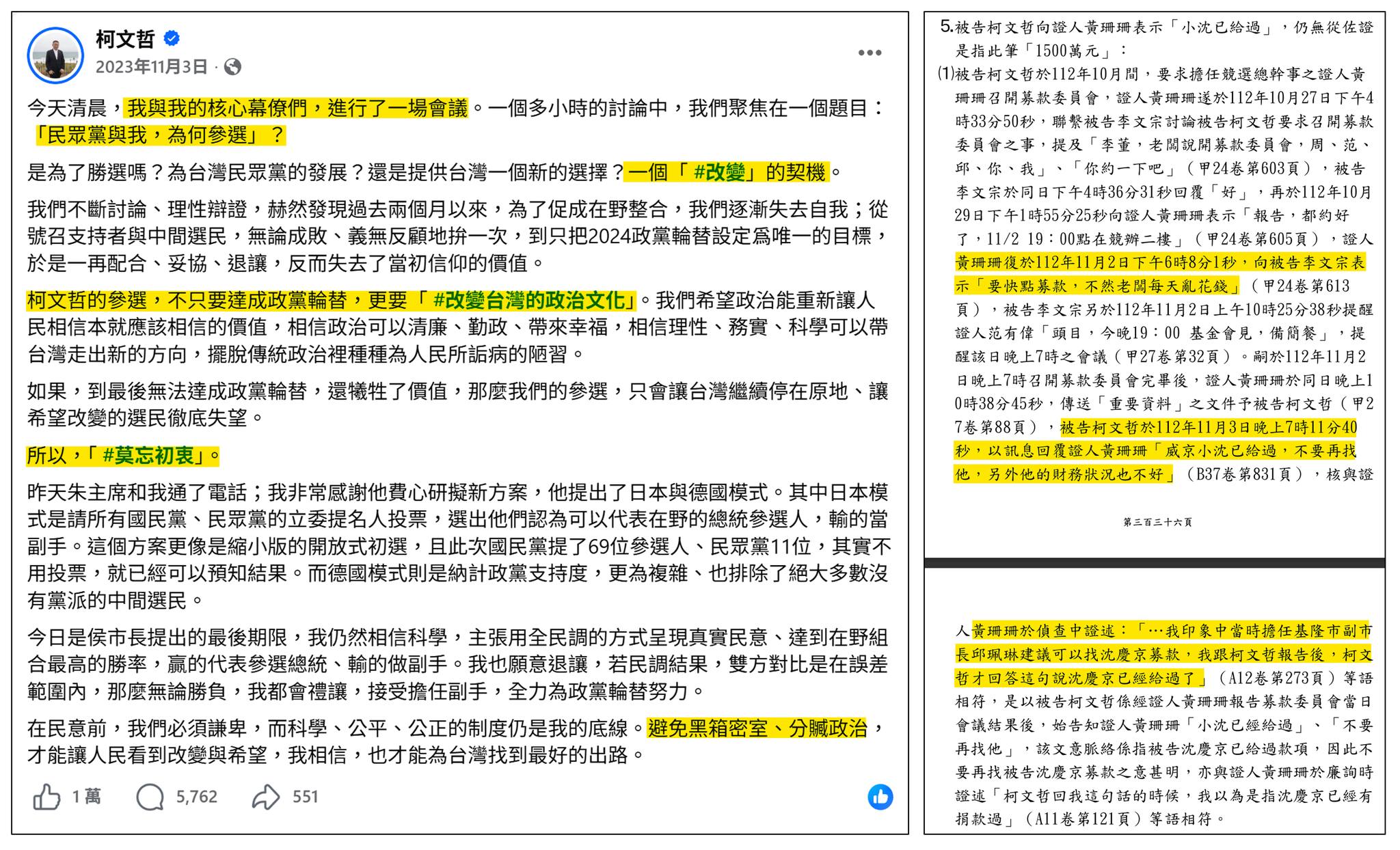 柯文哲判決書曝光募款對話惹議　四叉貓比對發文諷「參選為撈錢」
