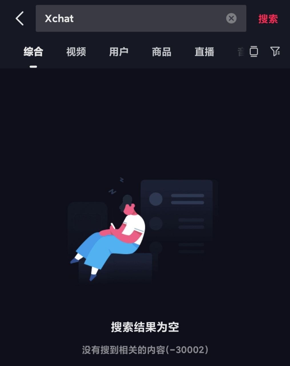 陸版抖音查無相關關鍵字，異常碼顯示苦能納入高封控系統。 圖：翻攝自李老師不是你老師 