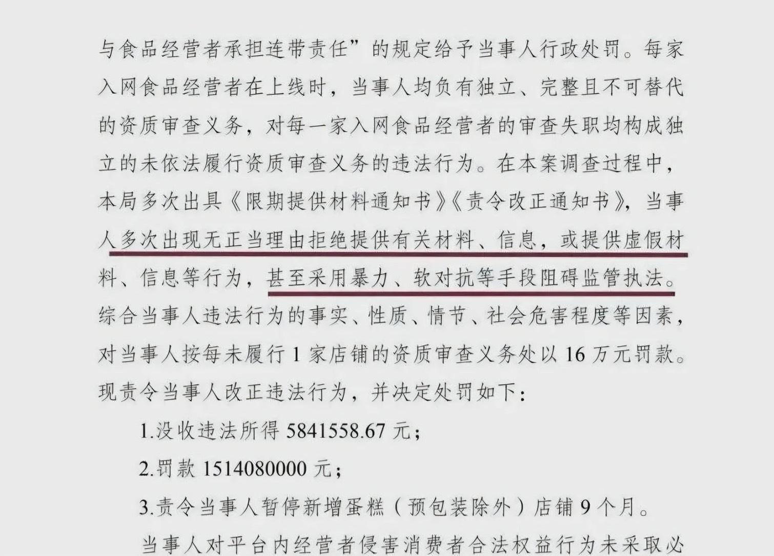 「幽靈外賣」黑幕曝光！虛構378家門市吸金　7大平台遭重罰近36億