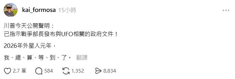 川普預告UFO資料將公開　首批文件「很快釋出」掀熱議