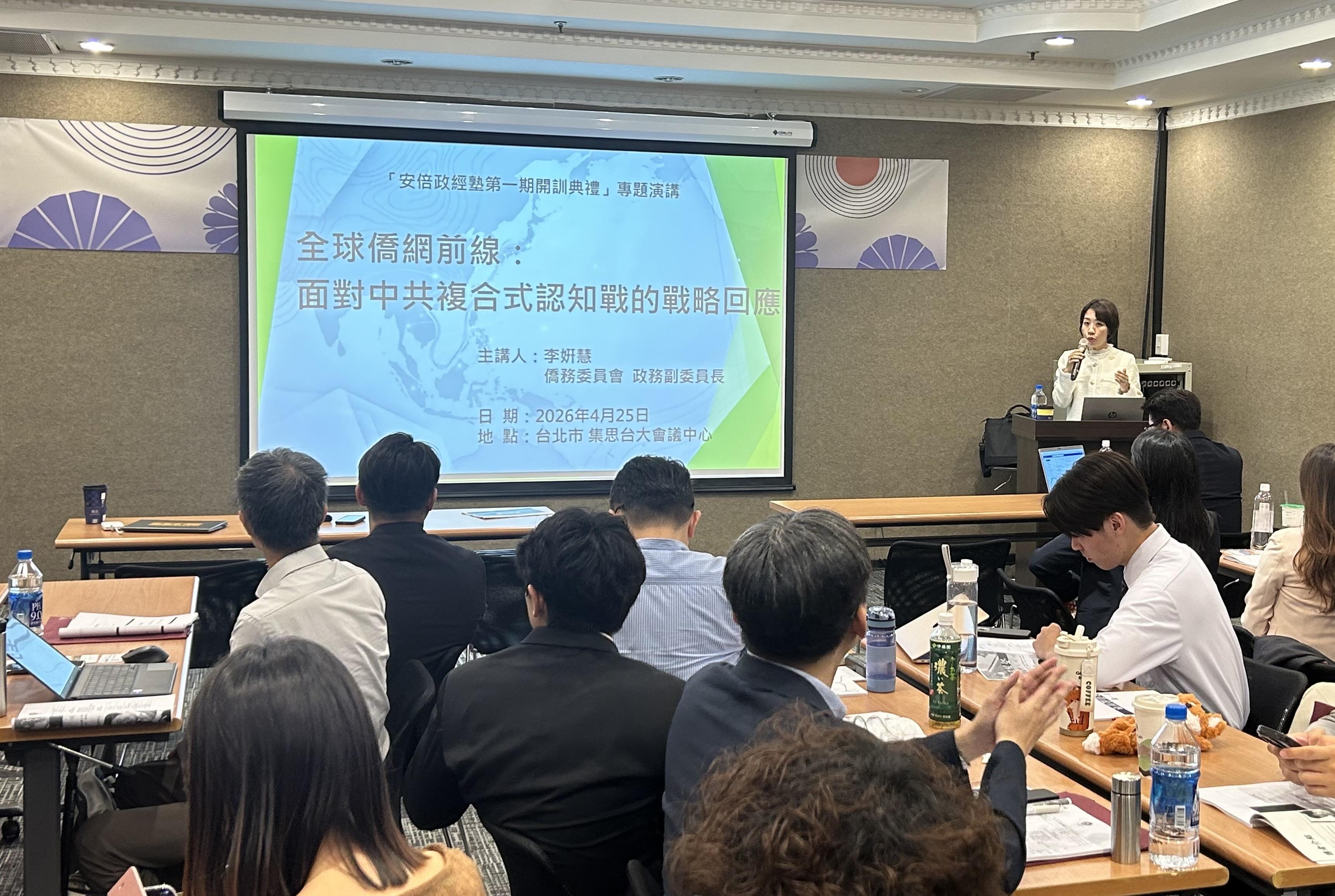  僑委會副主委李妍慧表示，僑務工作已由服務性質轉型為國安延伸場域，需整合全球僑網以強化國家影響力與認知防衛。 圖：安倍政經塾／提供 