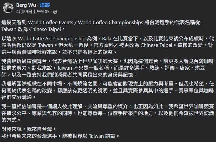 奪冠也被改名！WCC回溯抹「Taiwan」 咖啡圈怒轟去台灣化