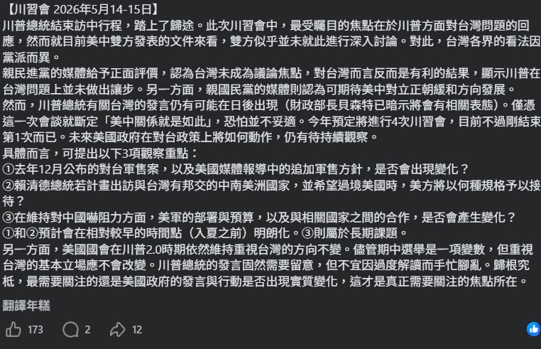 川習會落幕未觸及台灣？小笠原欣幸：川普真正動向仍待觀察