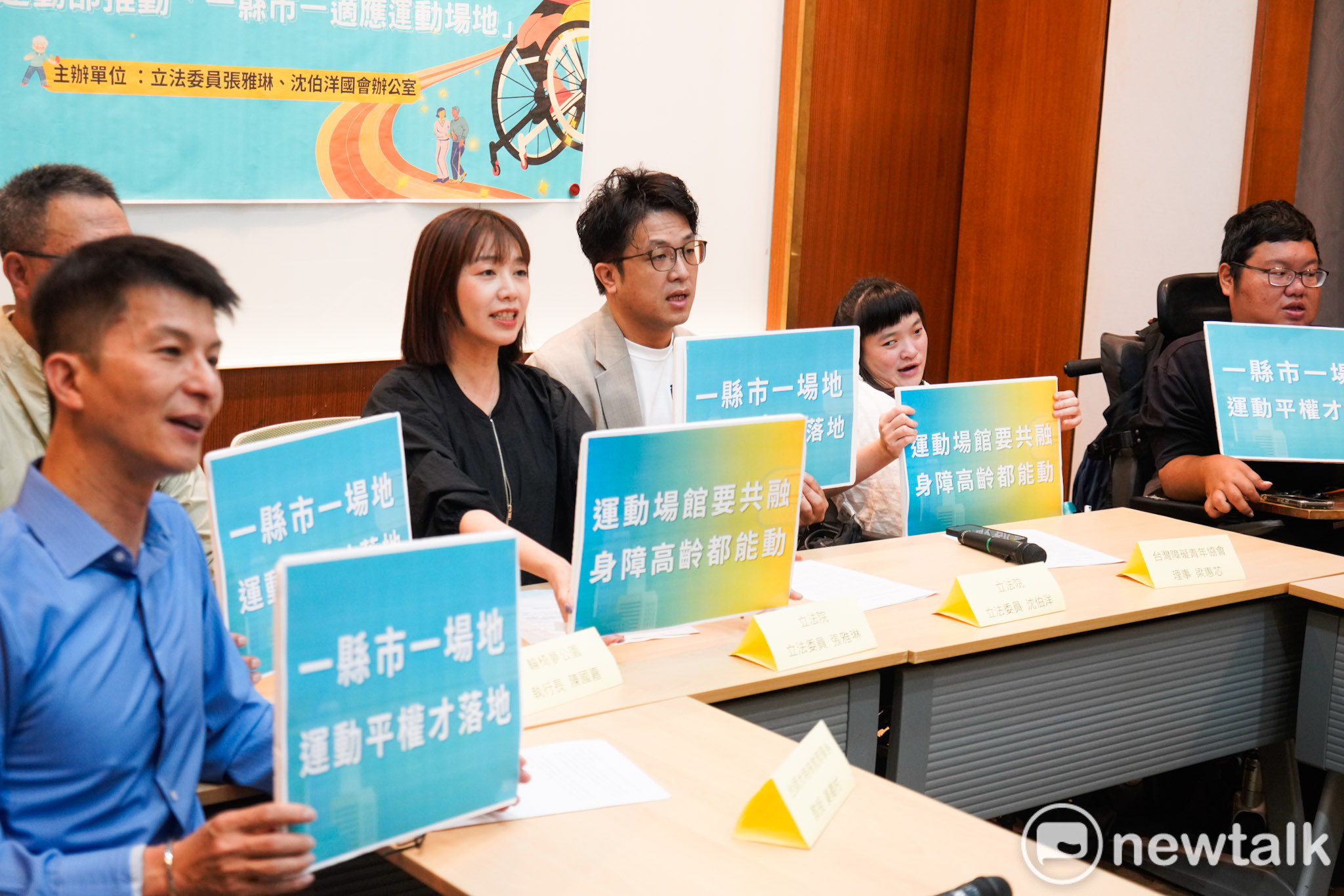 張雅琳、 沈伯洋舉辦「高齡、身障人口屢創新高，呼籲運動部推動「一縣市一適應運動場地」記者會。 圖：張良一/攝 