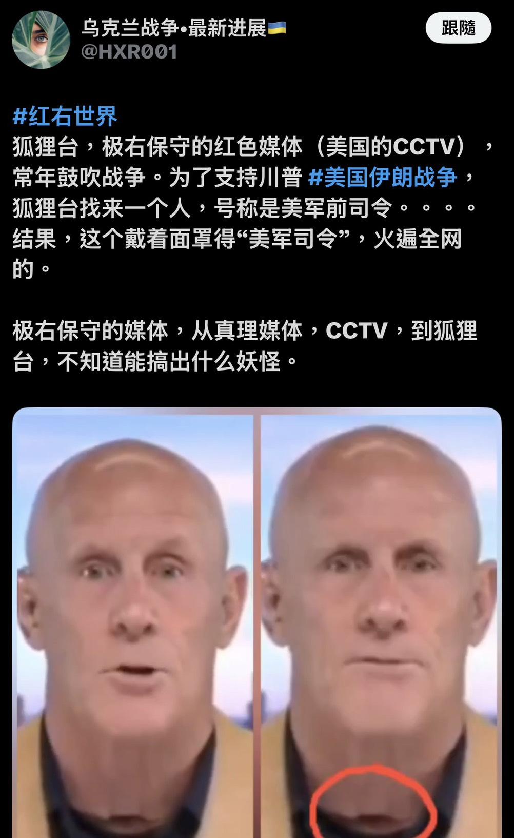  福斯新聞被指控涉嫌以一名「將軍」為受訪嘉賓來支持美國對伊朗戰爭。 圖：翻攝自 X 帳號 @HXR001 