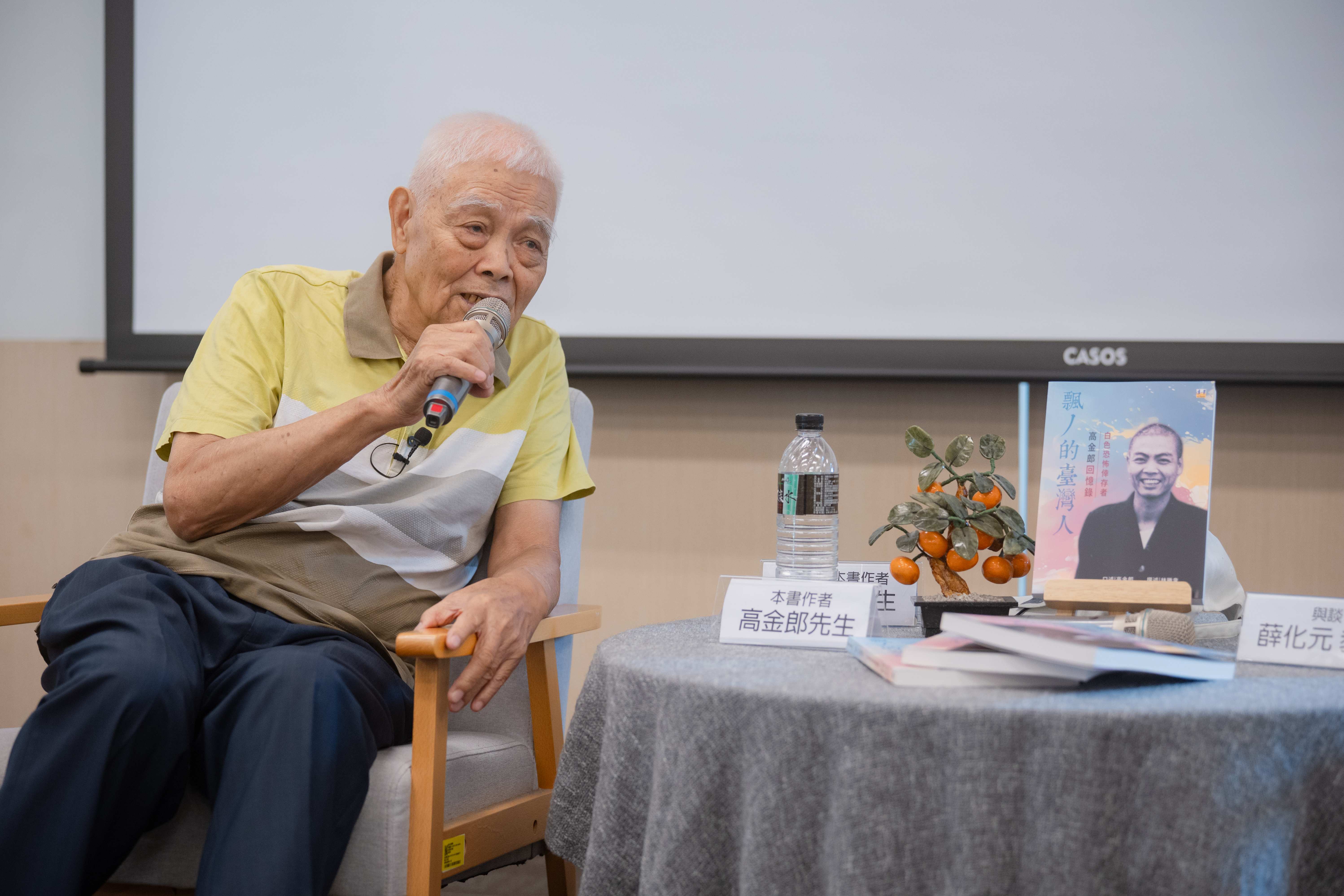  高金郎表示，書名「飄丿的台灣人」是指這些泰源事件的主角，他希望透過這本回憶錄，讓大家了解過去的歷史。. 圖：陳文成基金會提供 