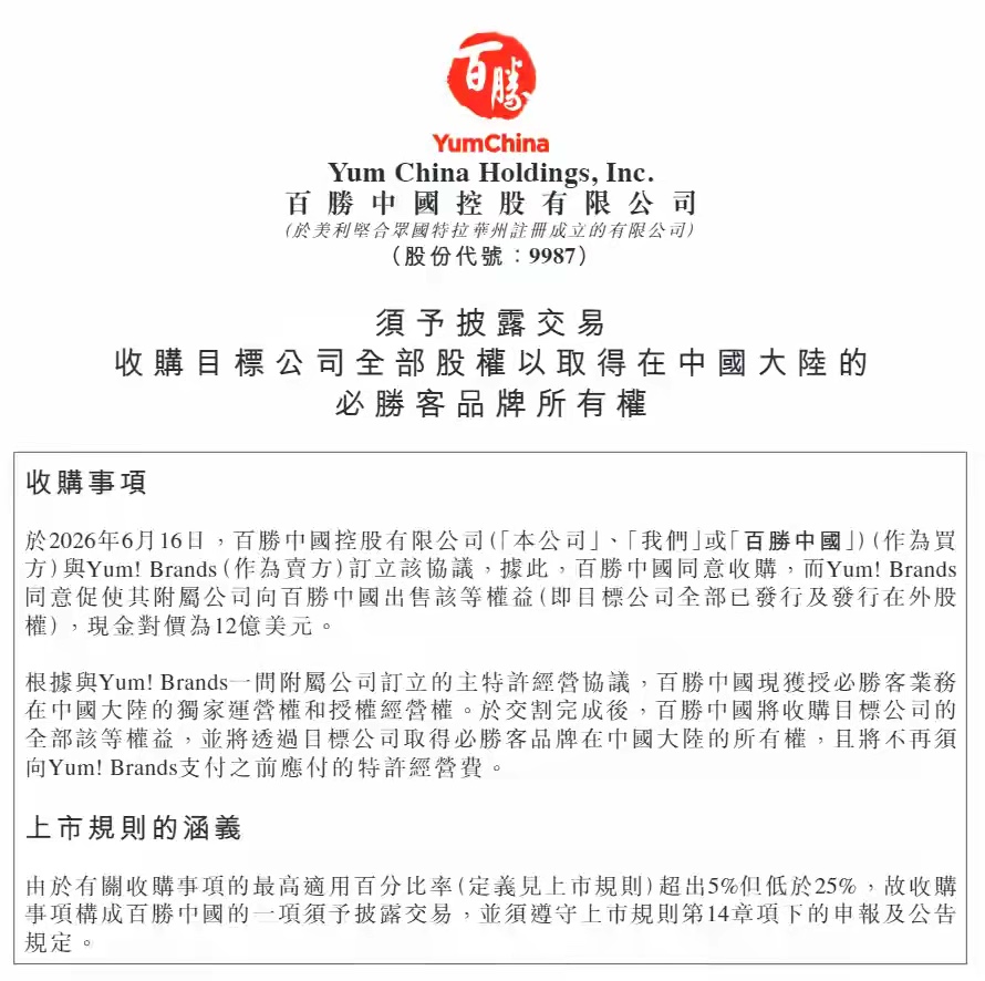  百勝餐飲集團宣布已達成最終協議，將旗下必勝客業務分兩筆交易出售，總價27億美元 圖：翻攝自 X @SenYe10 