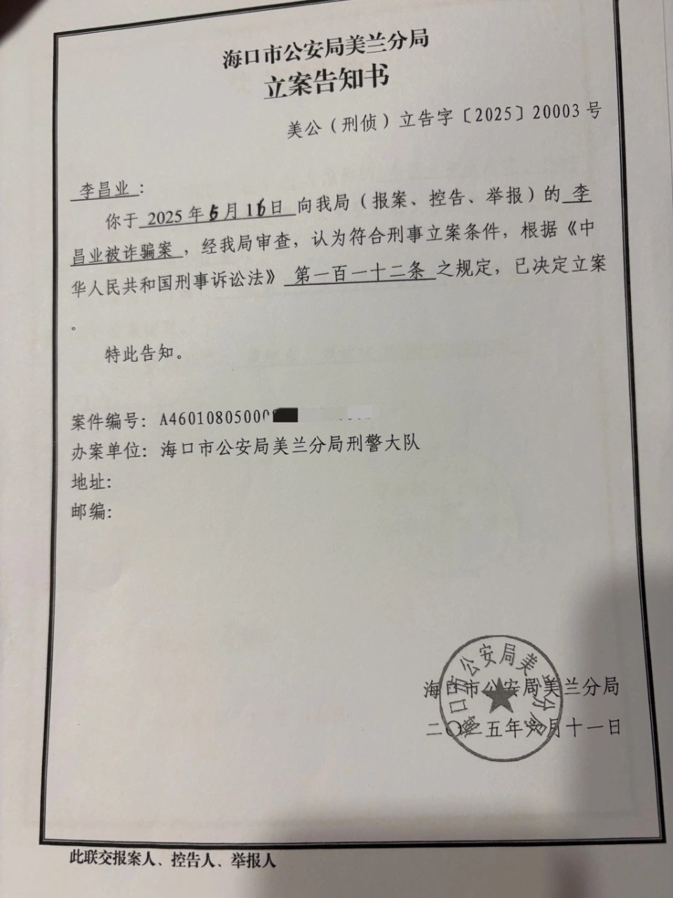  李昌業已到公安局立案說明。 圖：翻攝自澎湃新聞 