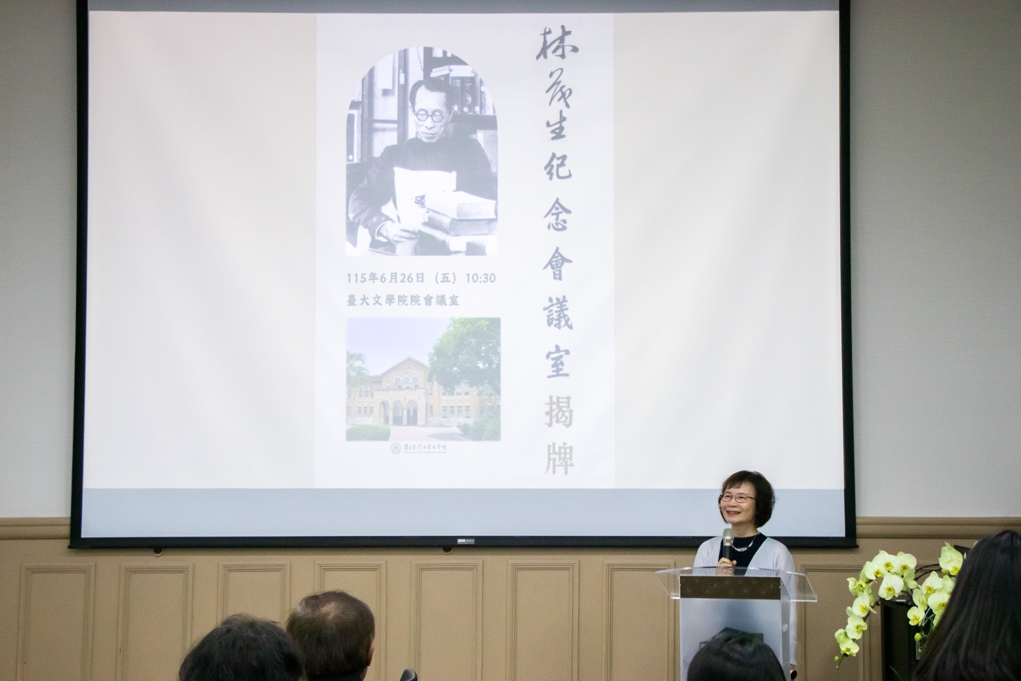 台大「林茂生紀念會議室」揭牌，台大文學院院長鄭毓瑜表示，林茂生的形體會消失，精神卻是永恆的。 圖：台大文學院學生會提供/陳思妤攝