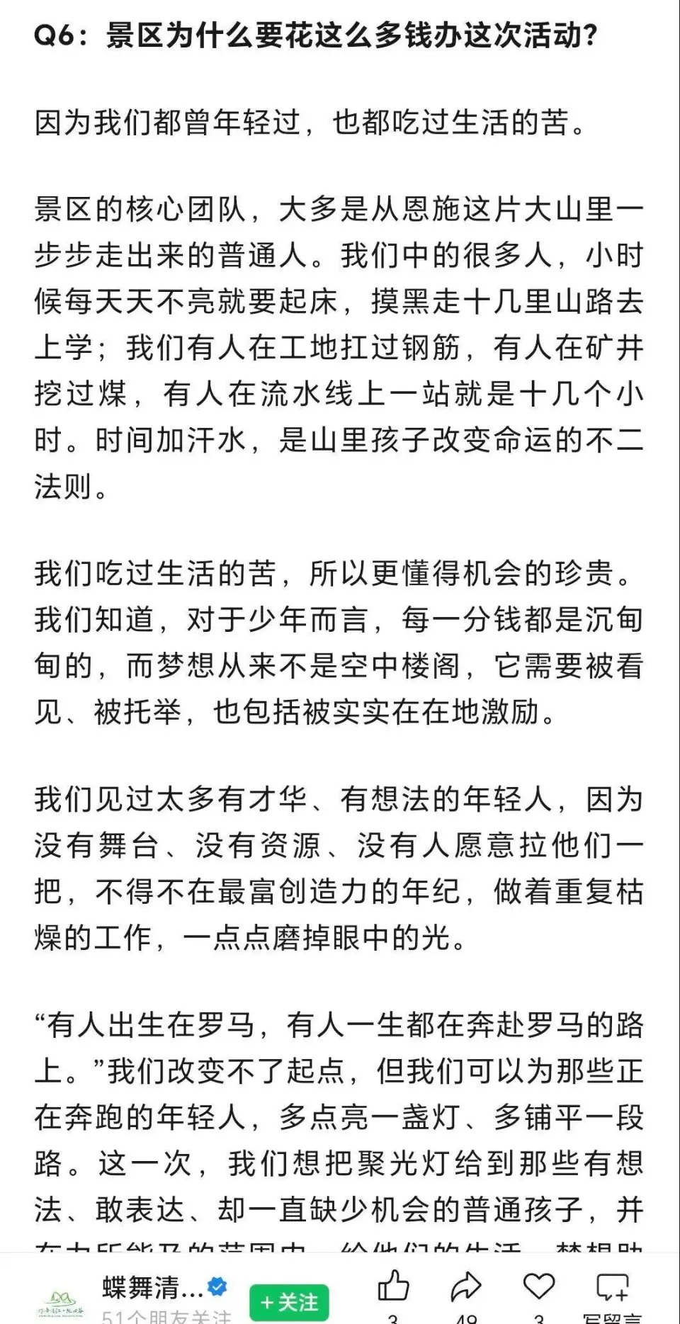  景區在微博上解釋為何開出如此高的待遇，引發網路上熱烈回應。 圖：翻攝自紅星新聞 