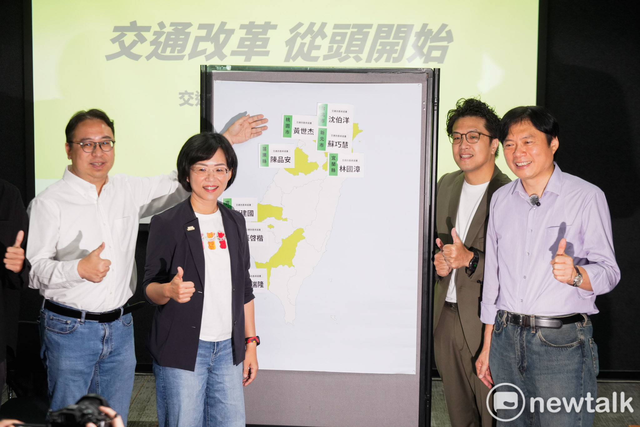  民進黨北北桃宜四位縣市長候選人沈伯洋、蘇巧慧、黃世杰、林國漳出席「下一代人本交通促進會：2026縣市⾸長交通改善承諾⽩⽪書簽署記者會」，並豎起大拇指合影。 圖：張良一/攝 