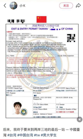  廣東男大生入台證P五星旗！移民署鐵腕出手：廢止許可證並管制入境 圖：翻攝自 X @hk2019freehk 