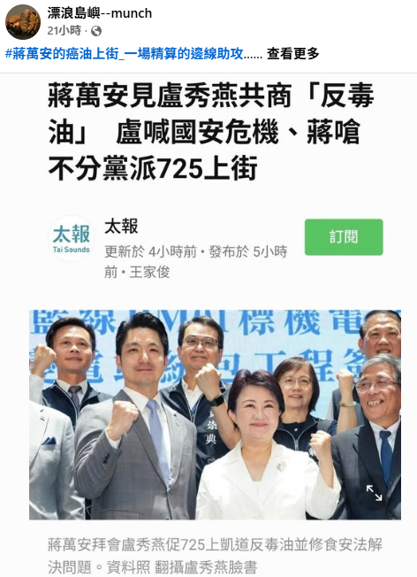  「漂浪島嶼」分析，面對 2026 年台北市長選戰，蔣萬安長期的戰術是「上打中央、不理沈伯洋」，企圖透過挑高藍綠對決的格局，來迴避在地市政議題的攻防。 圖：翻攝自 漂浪島嶼--munch 臉書 