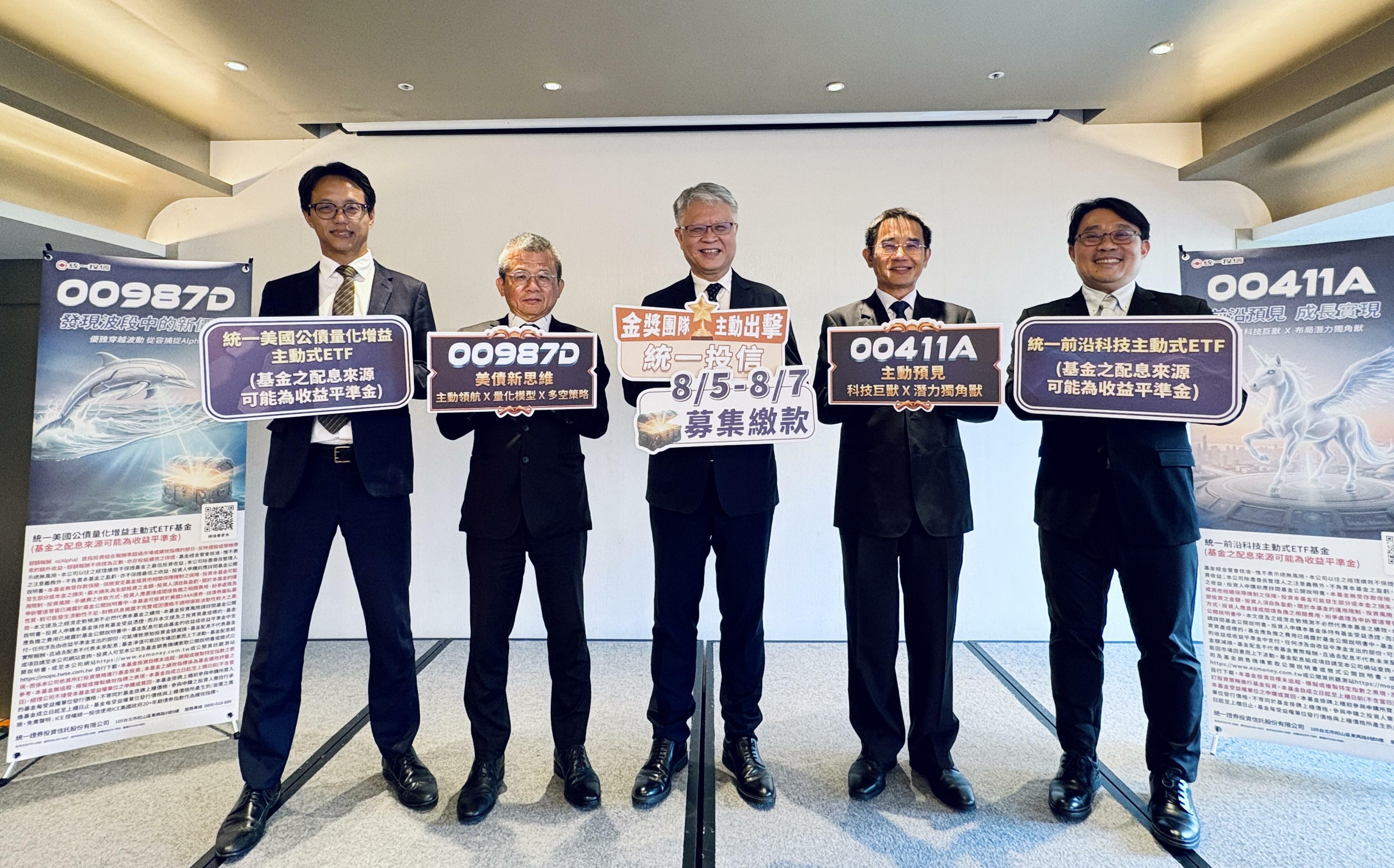 一口氣推2檔主動式ETF！統一投信攻AI科技、美國公債  各自採什麼策略？