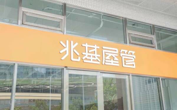 子公司趙姬投資財務暴雷  兆基屋管發出4點聲明回應