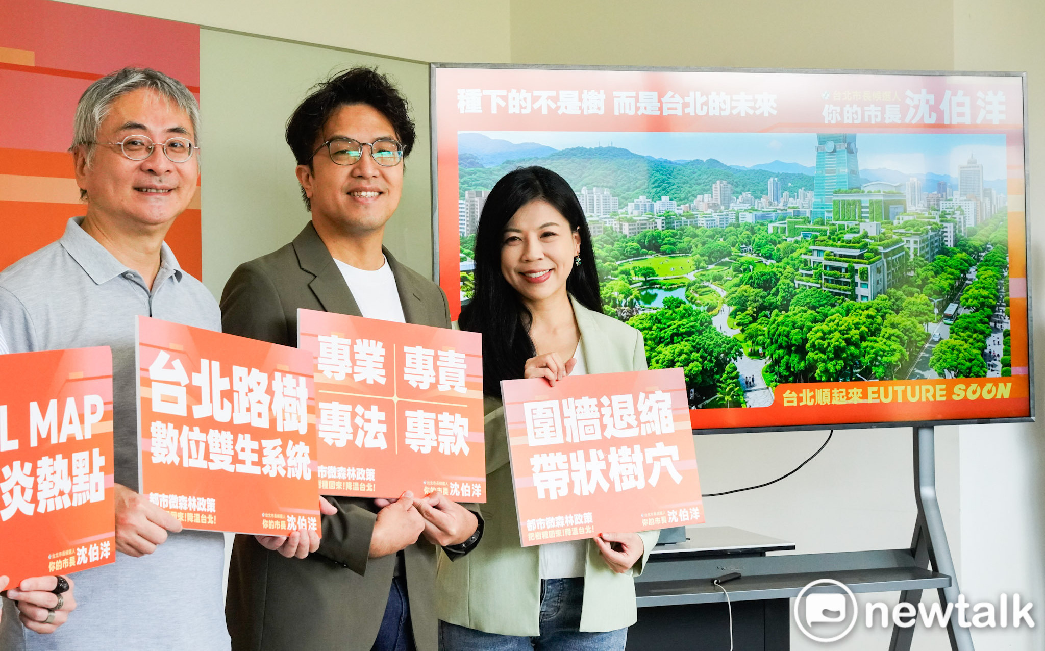 把樹種回來！沈伯洋拋「都市微森林」政策：專款基金規模10億