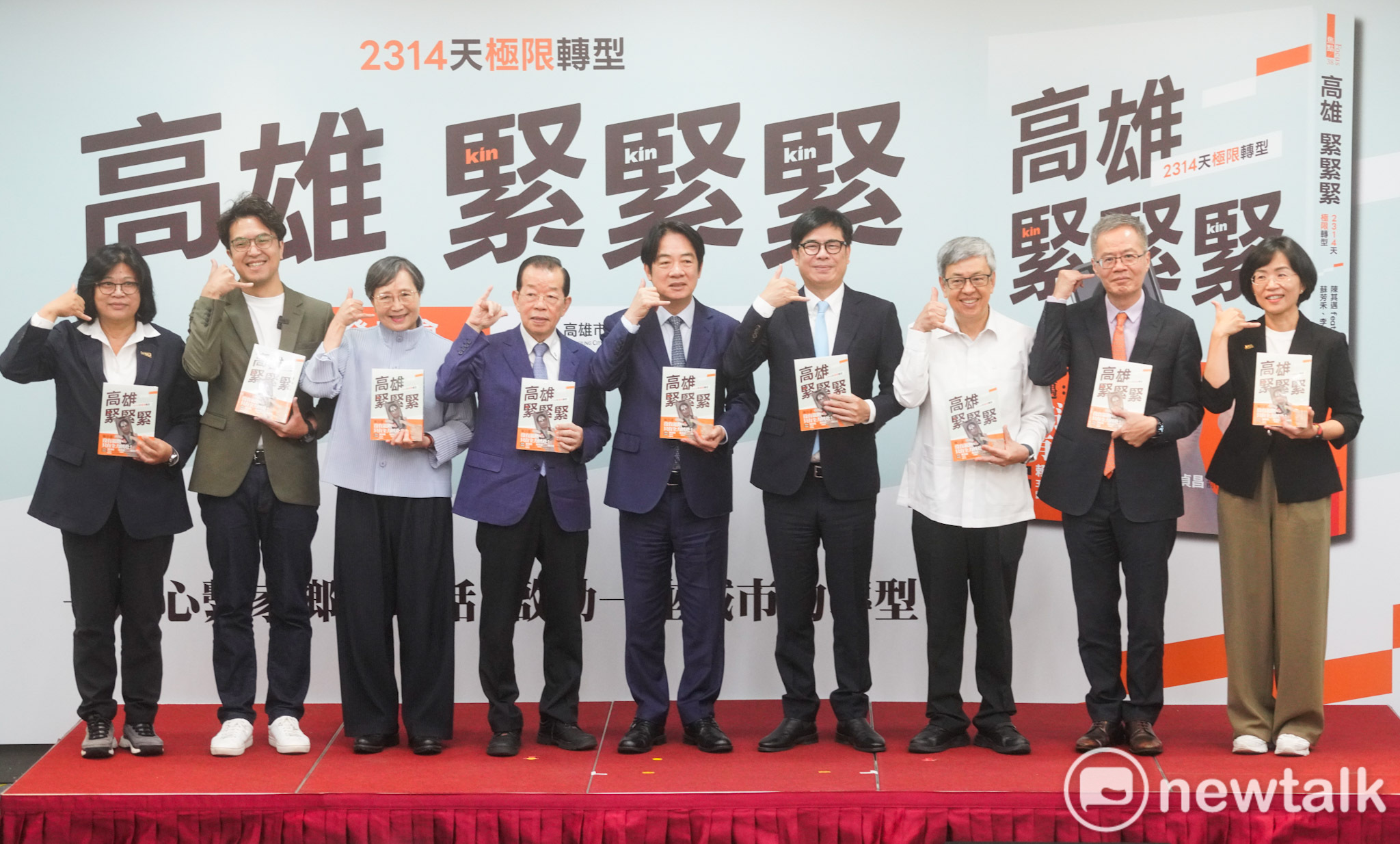  總統賴清德、中研院院長陳建仁、高雄市長陳其邁、前行政院長謝長廷、台北市長參選人沈伯洋、新北市長參選人蘇巧慧、嘉義市長參選人王美惠等人出席「《高雄，緊緊緊：2314天極限轉型》新書發表會」。 圖：張良一/攝 