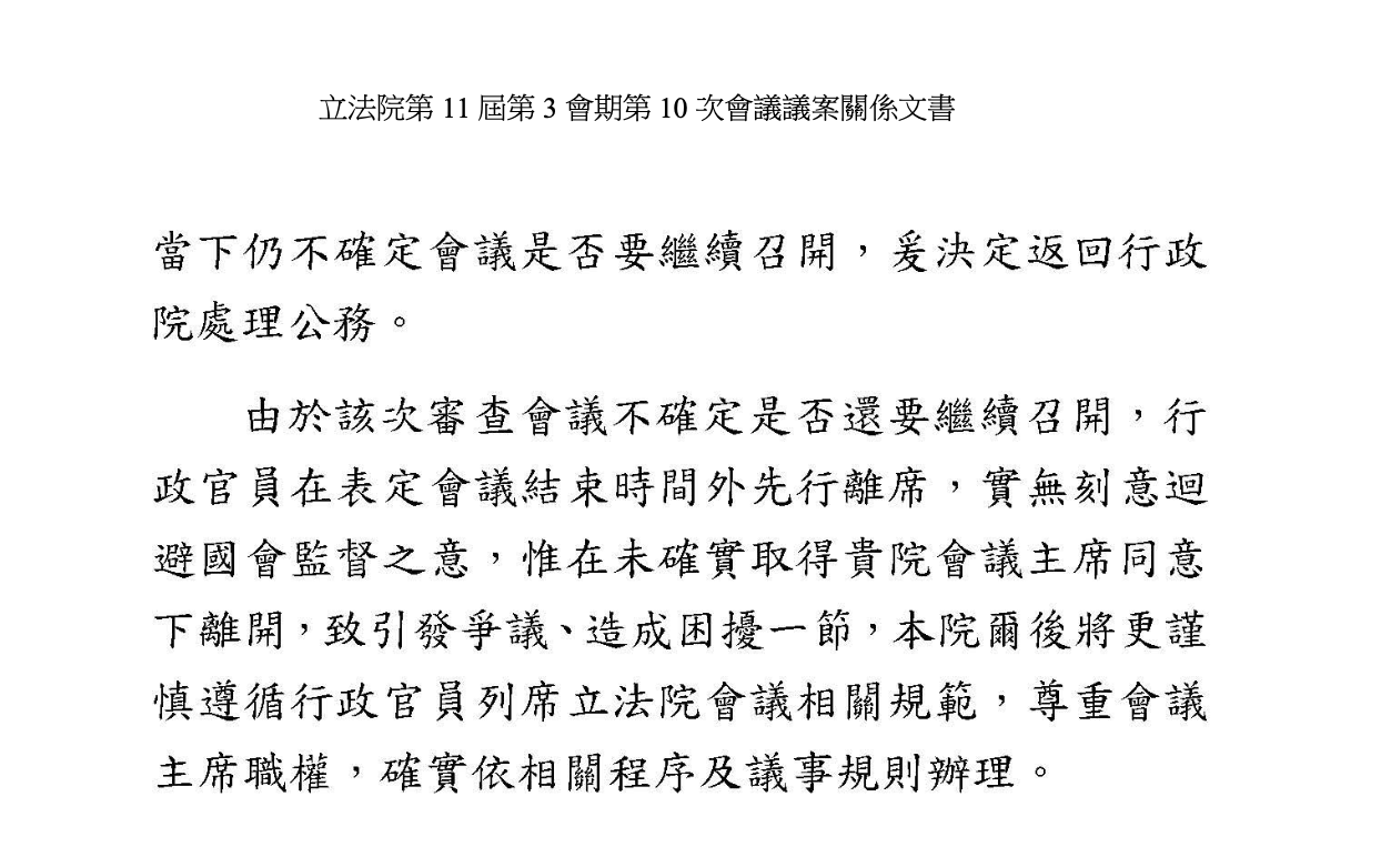  行政院秘書長龔明鑫對於沒請假離席的報告說明 圖：立法院關係文書 