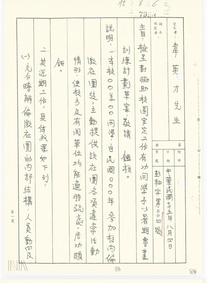  黃偉哲受訓公文 圖：檔案局「佈建綜合卷案」 