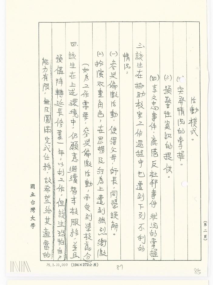  黃偉哲受訓公文 圖：檔案局「佈建綜合卷案」 