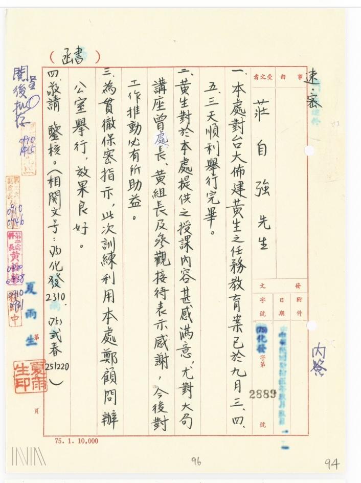  黃偉哲受訓後公文 圖：檔案局「佈建綜合卷案」 