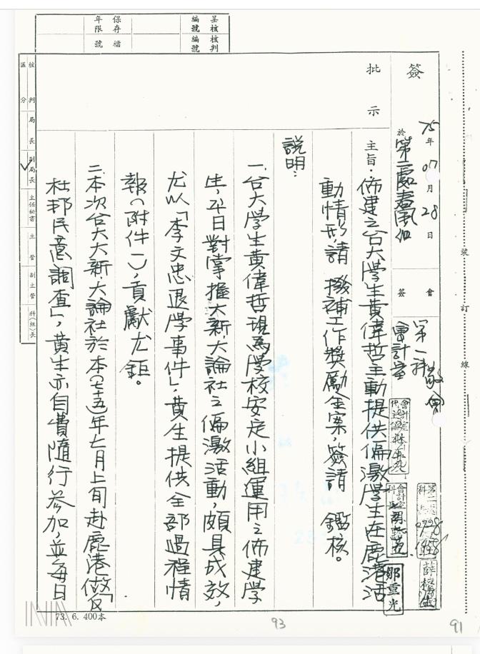  黃偉哲獲頒兩萬元獎金 圖：檔案局「佈建綜合卷案」 