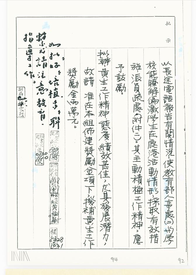  黃偉哲獲頒兩萬元獎金 圖：檔案局「佈建綜合卷案」 