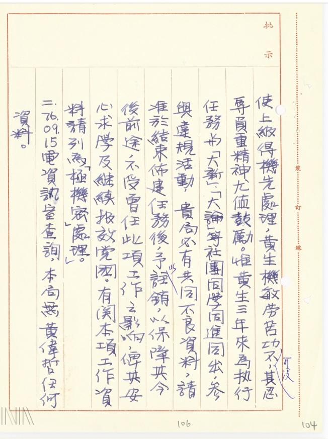  調查局公文關於黃偉哲資料需被清除等  圖：檔案局「佈建綜合卷案」