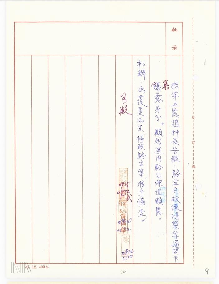  調查局決定停止駱武昌運用關係 圖：檔案局「佈建綜合卷案」 