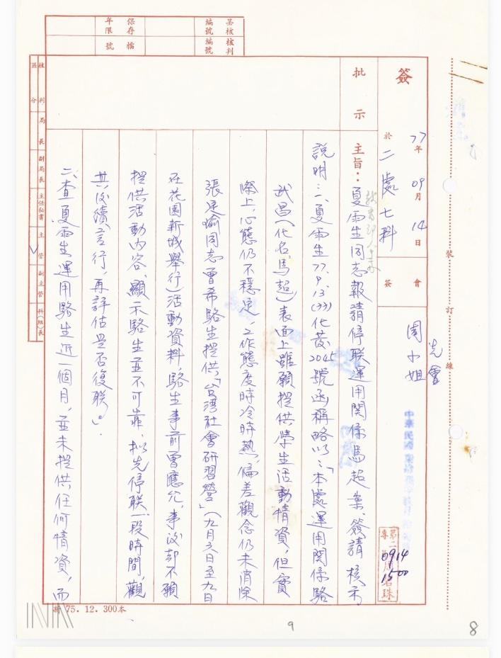  調查局決定停止駱武昌運用關係 圖：檔案局「佈建綜合卷案」 