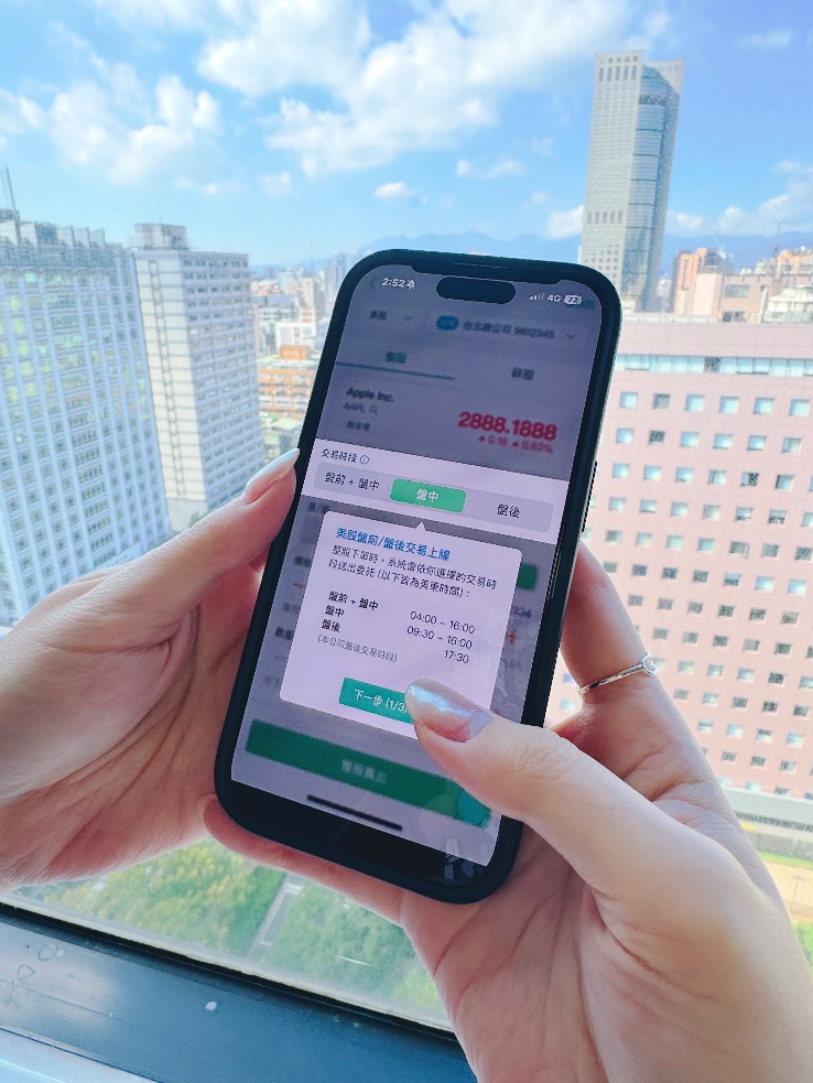 台股收盤接著買美股 國泰證券盤前盤後交易上線、下午4點就能下單