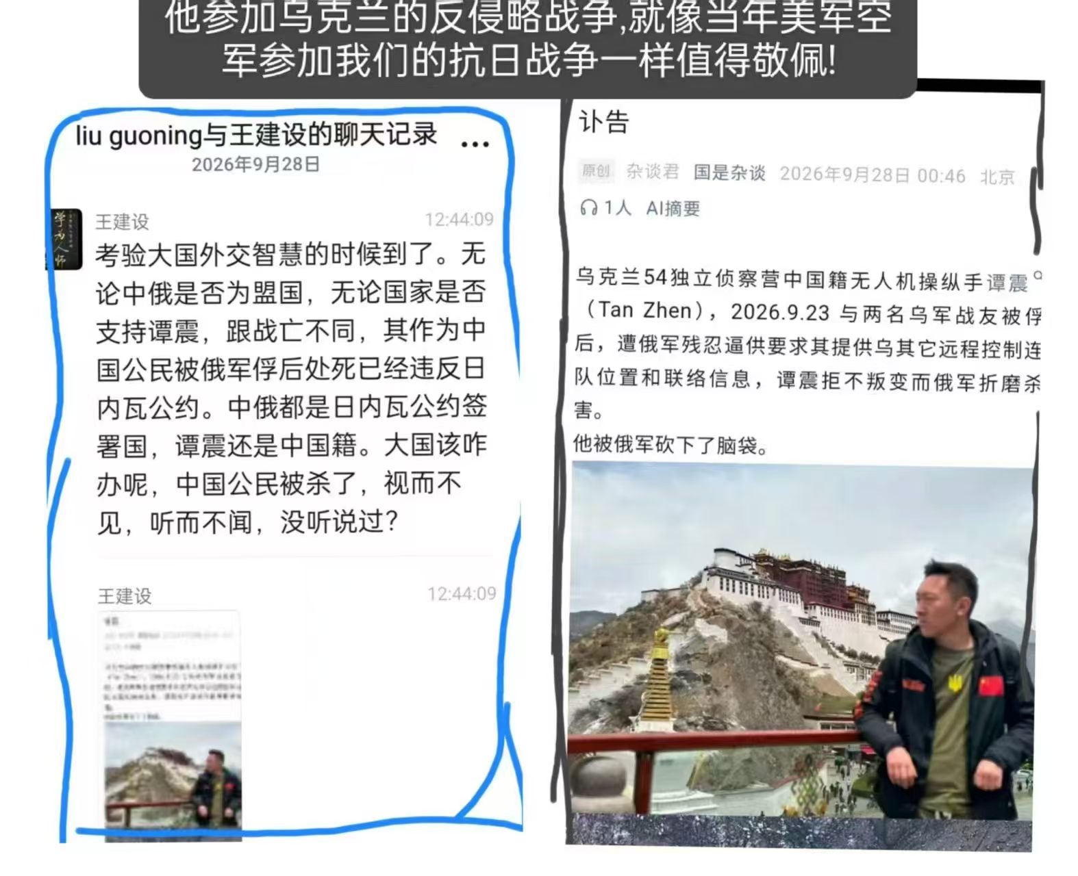  譚震的死在簡中網路世界上被關注，此事件也考驗中國的外交能力。 圖：翻攝自@CCaalifornia 