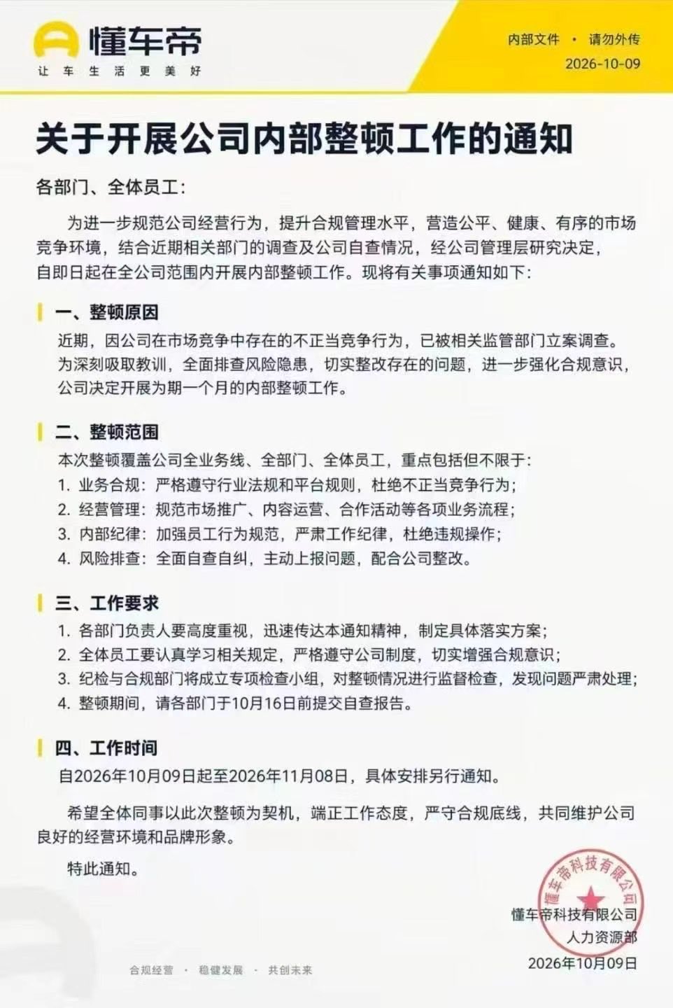  懂車帝內部發出的通知截圖。 圖：翻攝自 X 帳號 @Getrichworkbook.eth 