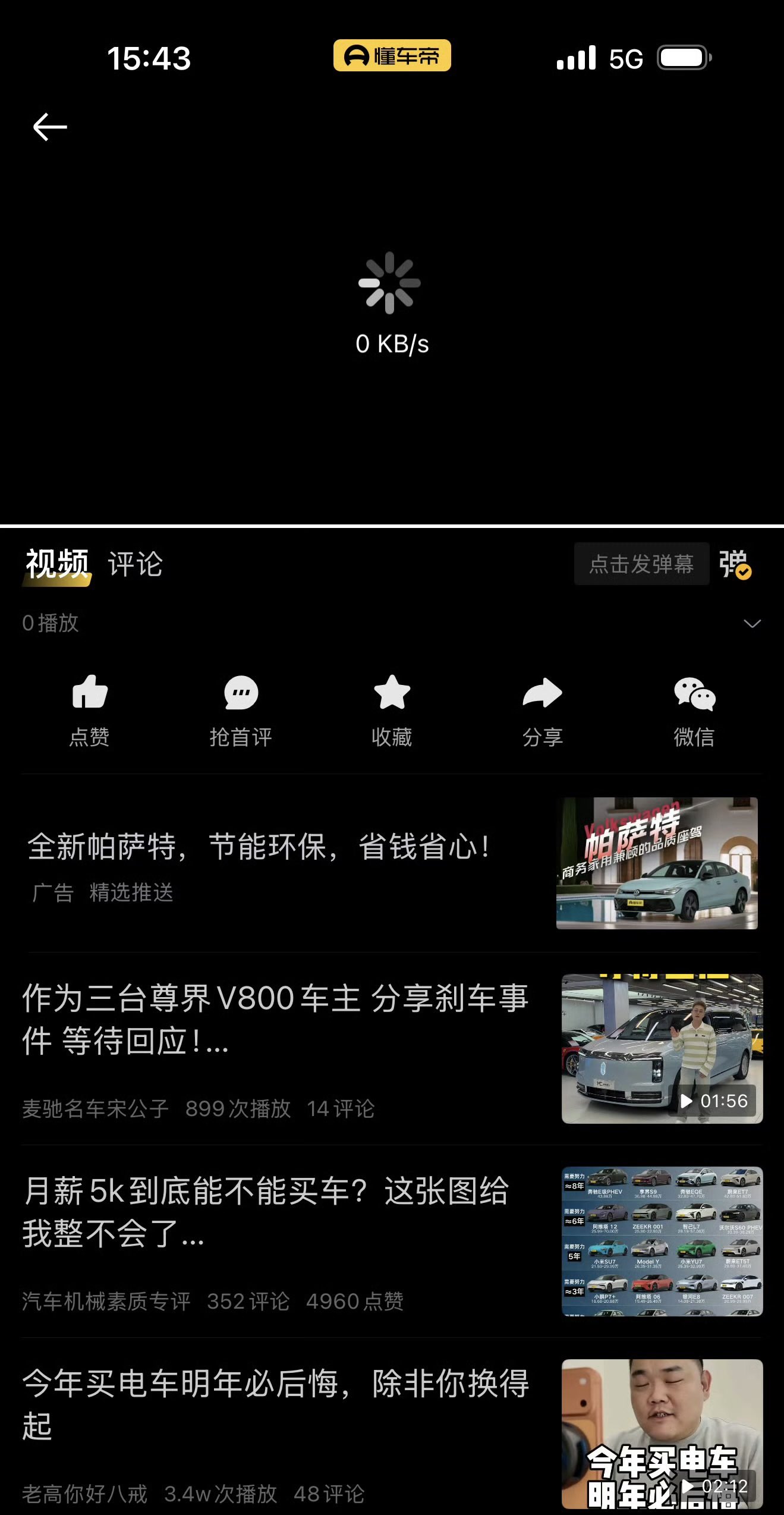  該影片在各平台逐個失效，下午連東家抖音也守不住，甚至連懂車帝自己的 App 都無法播放。 圖：翻攝自 X 帳號 @作家崔成浩 