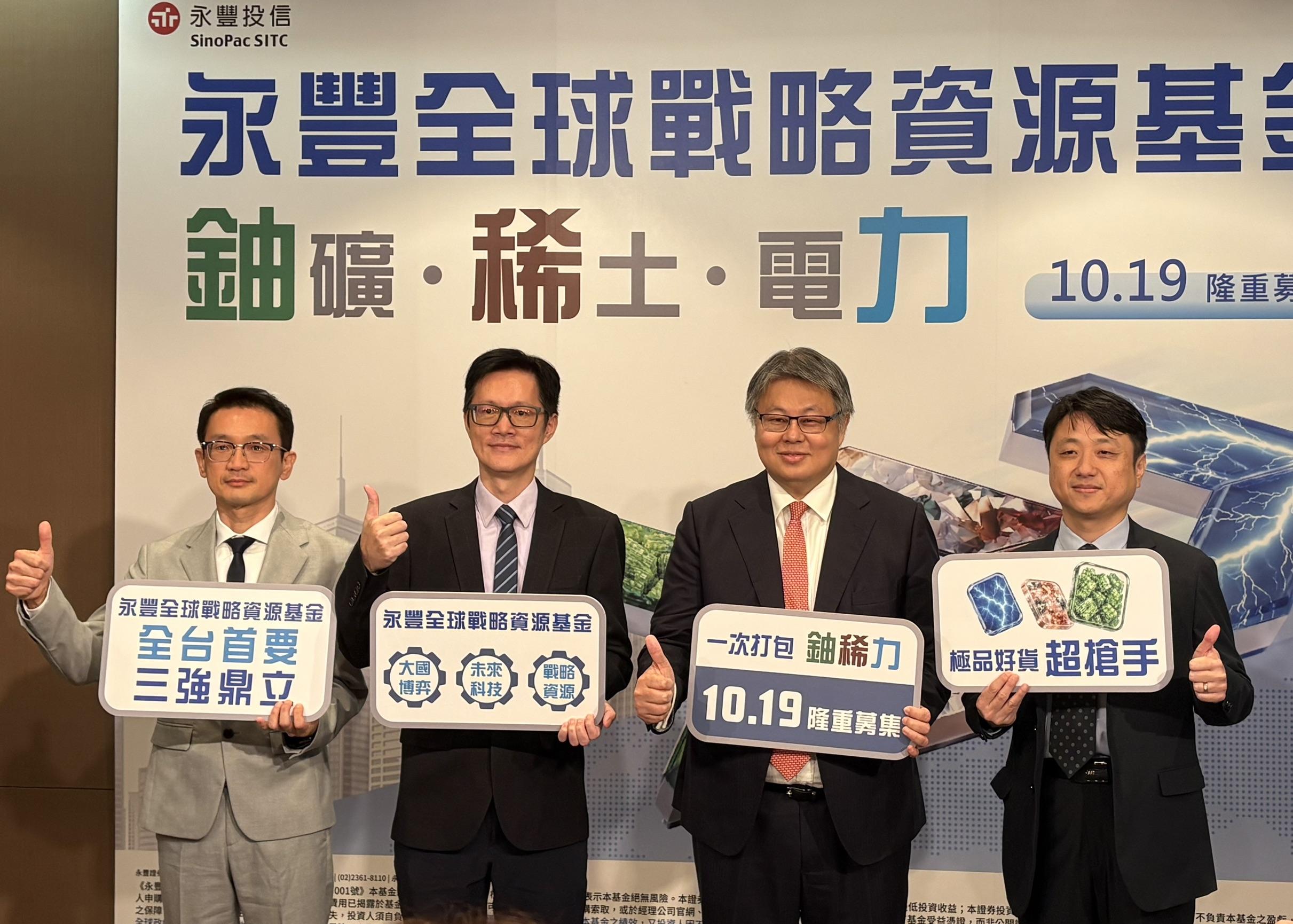 AI下一波搶的不是晶片？永豐投信新基金10/19日開募 瞄準3大戰略資源商機